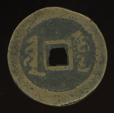 图片[2]-coin BM-1883-0701.494-China Archive